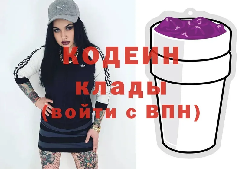 наркота  Лениногорск  Кодеиновый сироп Lean Purple Drank 